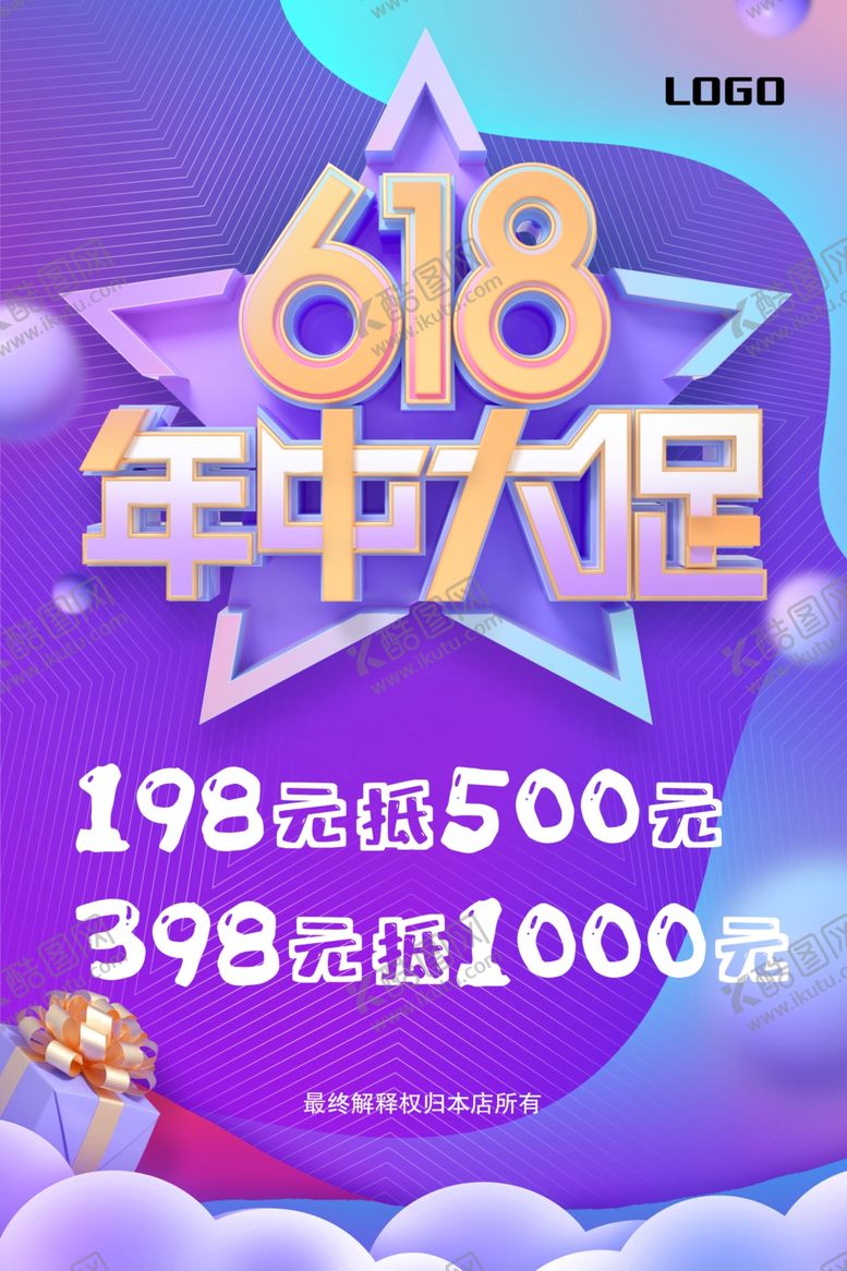 编号：71111301141023292818【酷图网】源文件下载-618年中大促