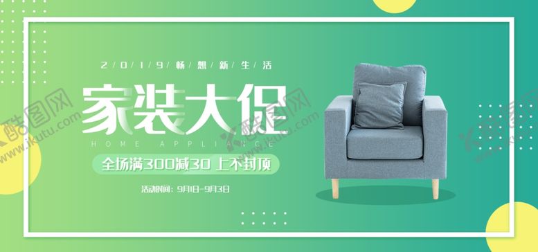 编号：60588907051856099038【酷图网】源文件下载-家装banner