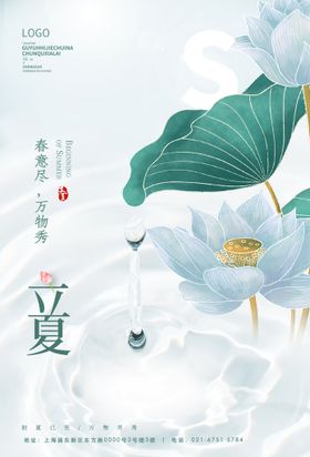 清新简约立夏促销海报