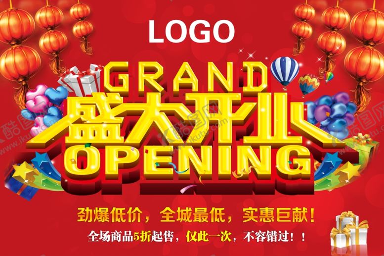 编号：77891306281815323885【酷图网】源文件下载-盛大开业劲爆低价