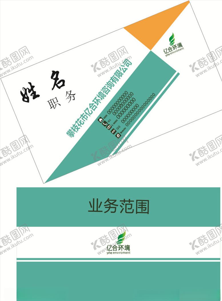 编号：16686705141702292641【酷图网】源文件下载-简约名片