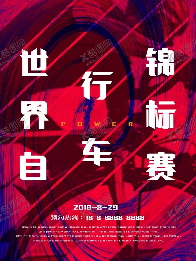编号：87889310230625225537【酷图网】源文件下载-自行车海报