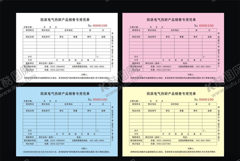 编号：55737807031315031270【酷图网】源文件下载-销售单