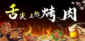 舌尖上的烤肉