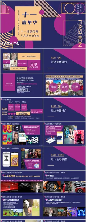 地产十一嘉年华活动方案PPT