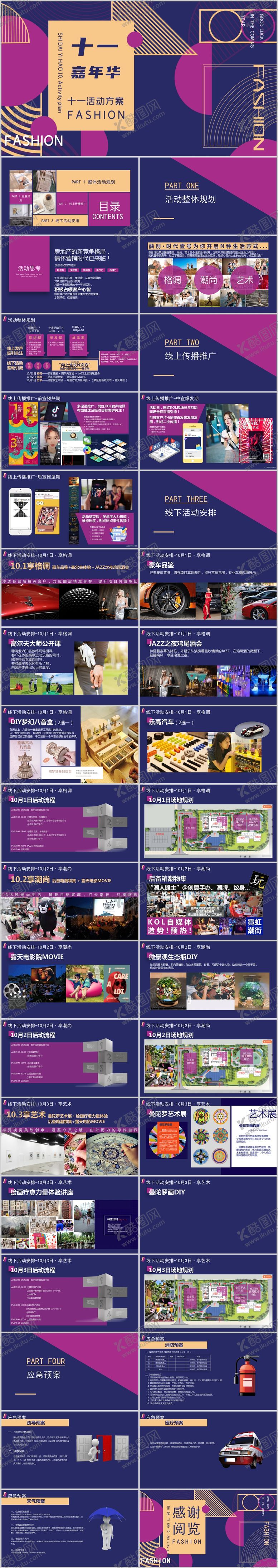 编号：14495604281508306975【酷图网】源文件下载-地产十一嘉年华活动方案PPT