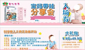 尿裤入场券