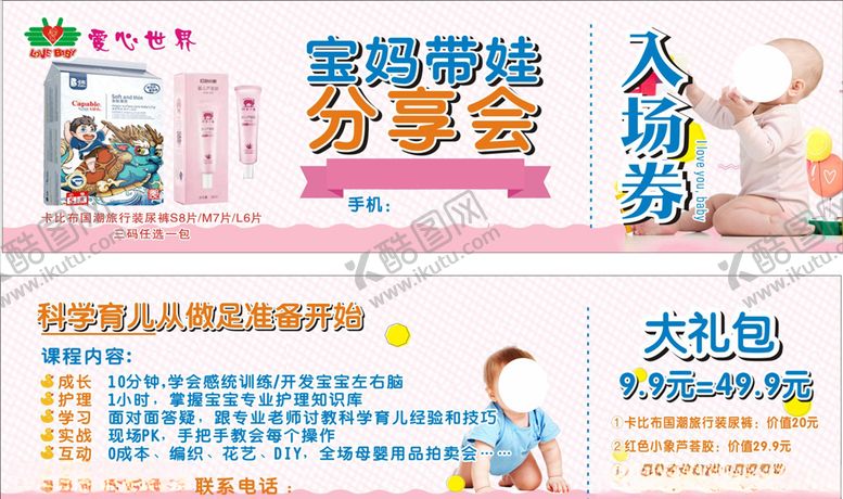 编号：93047305142042239728【酷图网】源文件下载-尿裤入场券