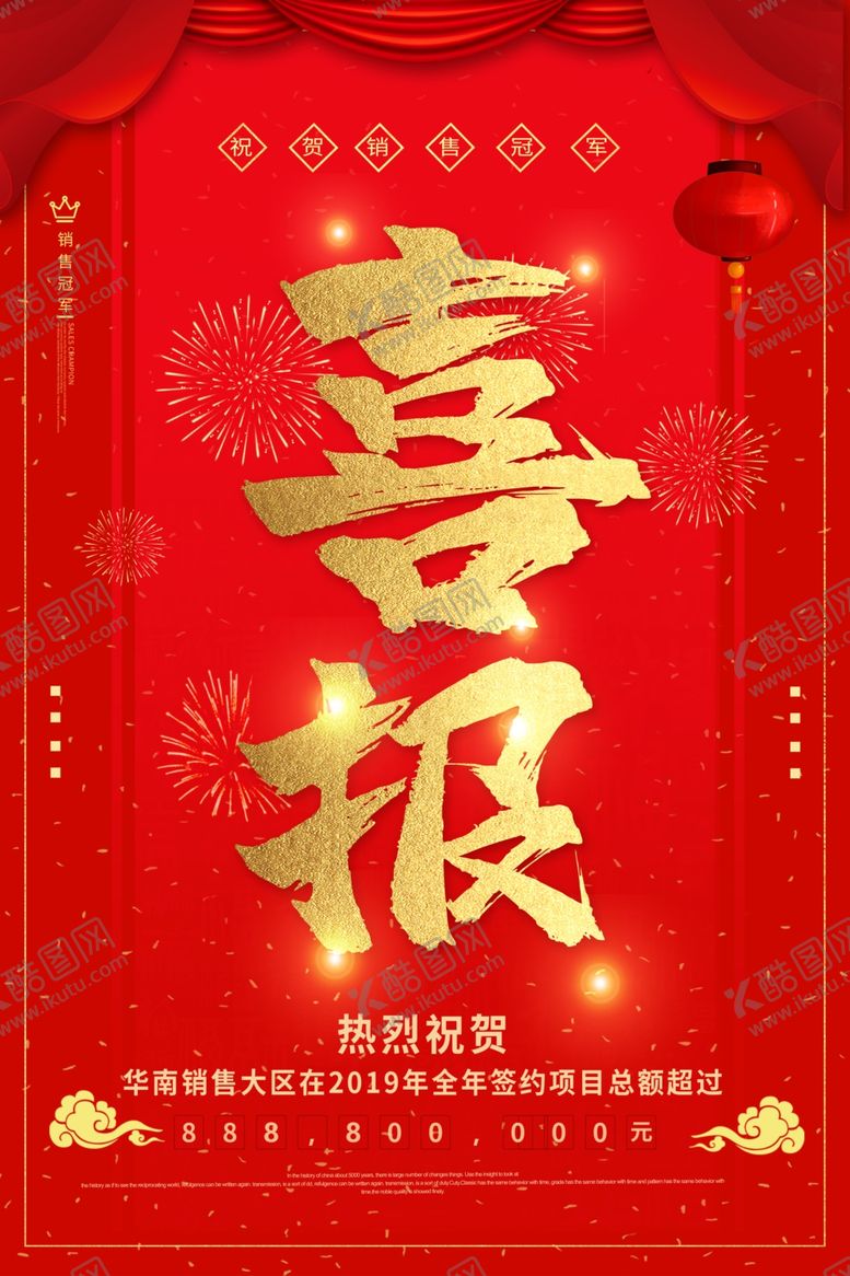 编号：65706609260354104805【酷图网】源文件下载-喜报