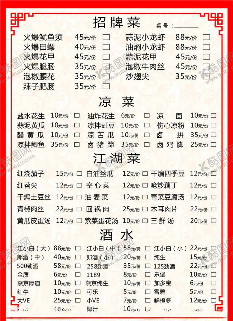 编号：47515007020346518357【酷图网】源文件下载-夜市菜单