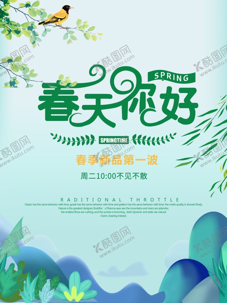 编号：74916107050404502051【酷图网】源文件下载-春季海报