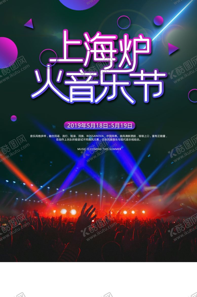 编号：40140509210555332115【酷图网】源文件下载-音乐