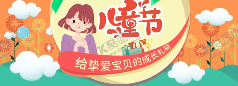 编号：75203107010741263061【酷图网】源文件下载-618儿童六一卡通banner
