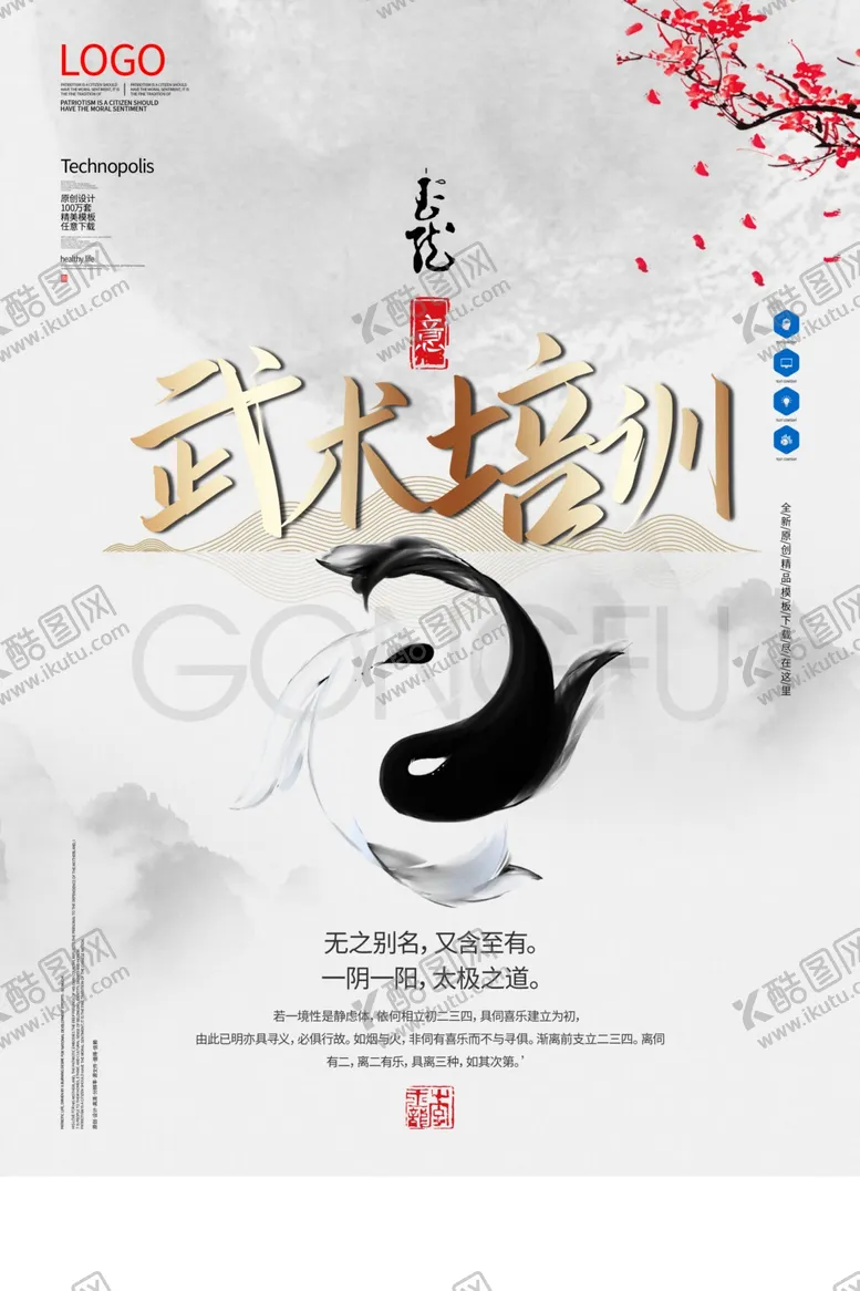 编号：32206307021715423497【酷图网】源文件下载-武术培训