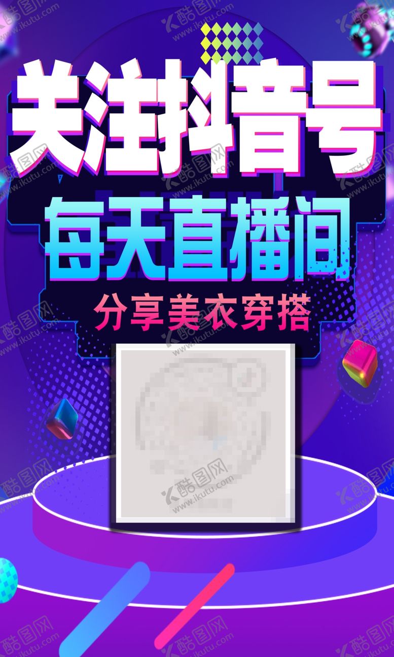 编号：88840907130201264712【酷图网】源文件下载-直播间海报