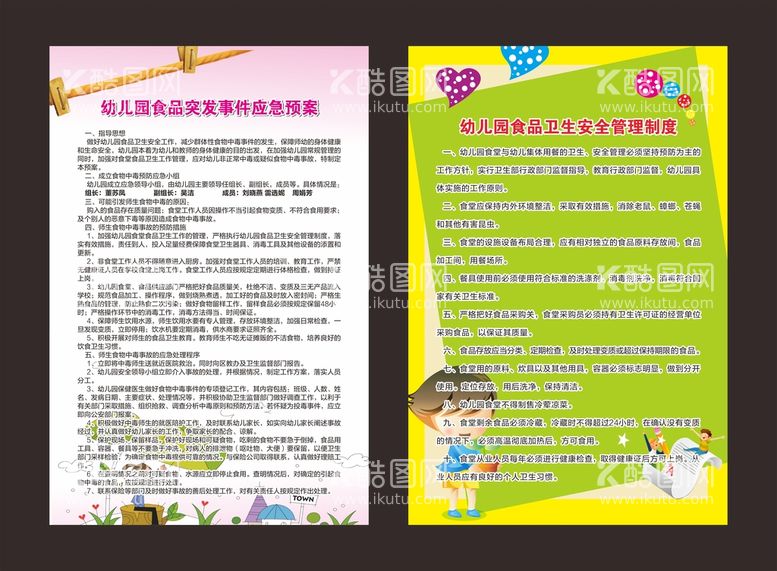 编号：46077302040726197740【酷图网】源文件下载-幼儿园制度牌图片