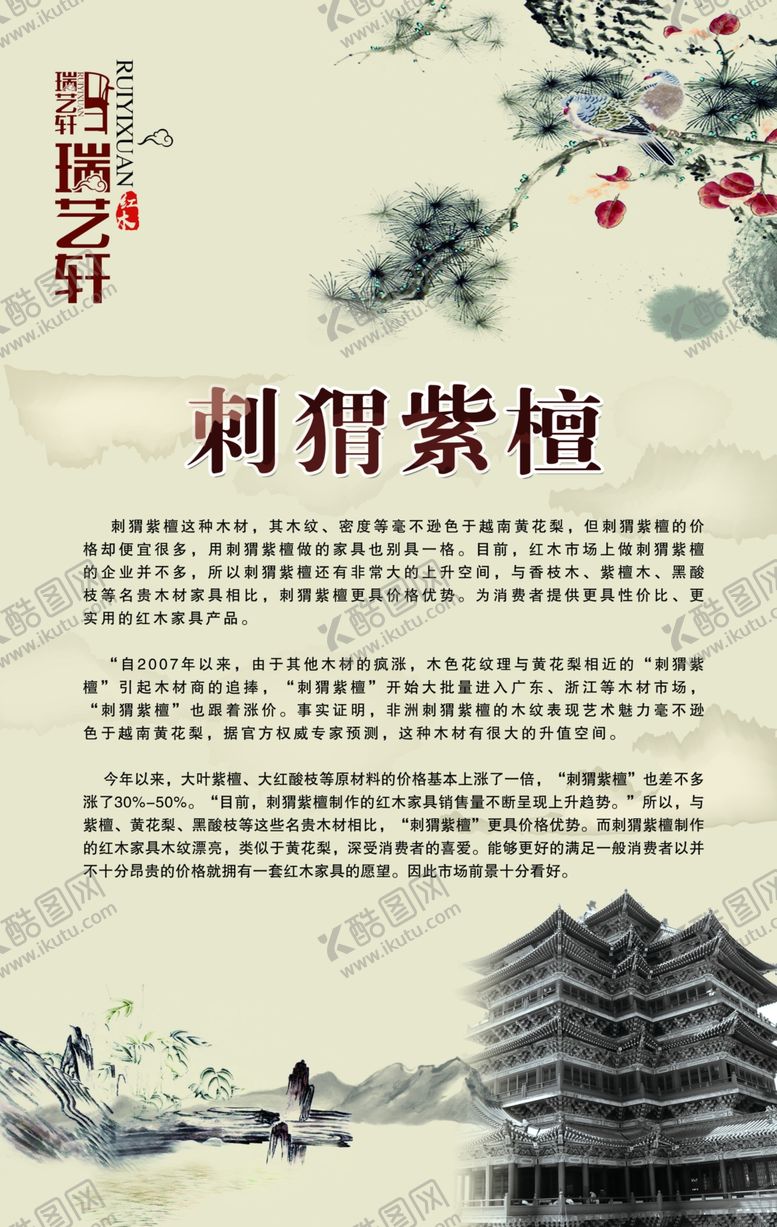 编号：18871304191003228750【酷图网】源文件下载-刺猬紫檀简介