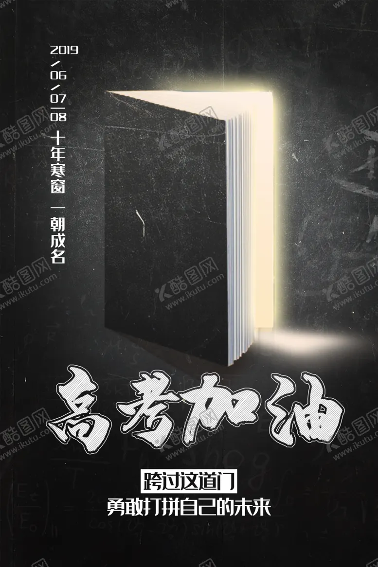 编号：47172307021418362581【酷图网】源文件下载-高考加油