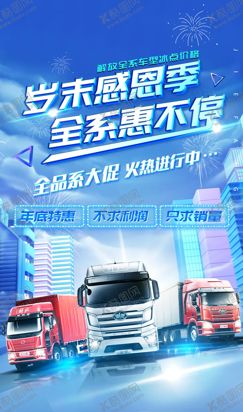 编号：63826805041905585711【酷图网】源文件下载-汽车感恩季