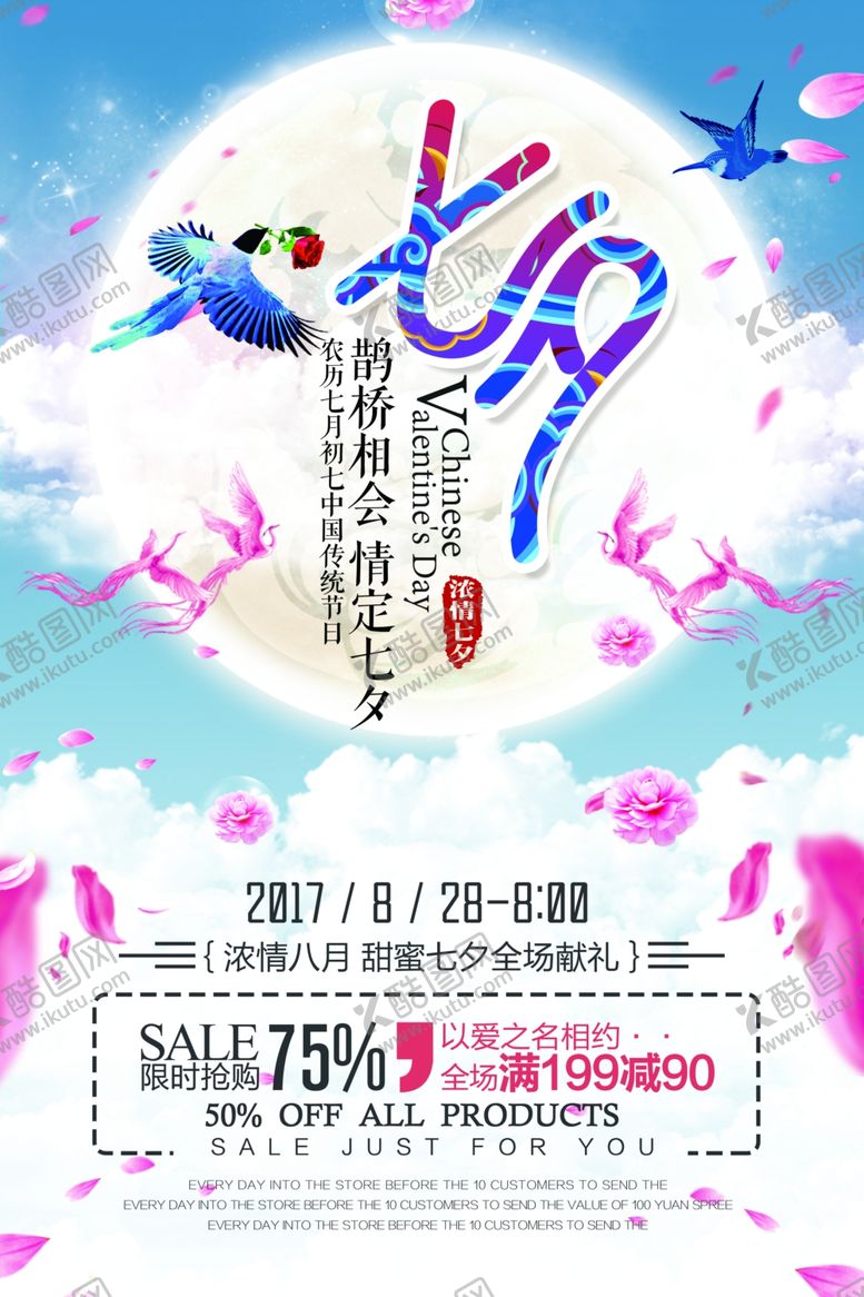 编号：78783110221310542845【酷图网】源文件下载-七夕情人节