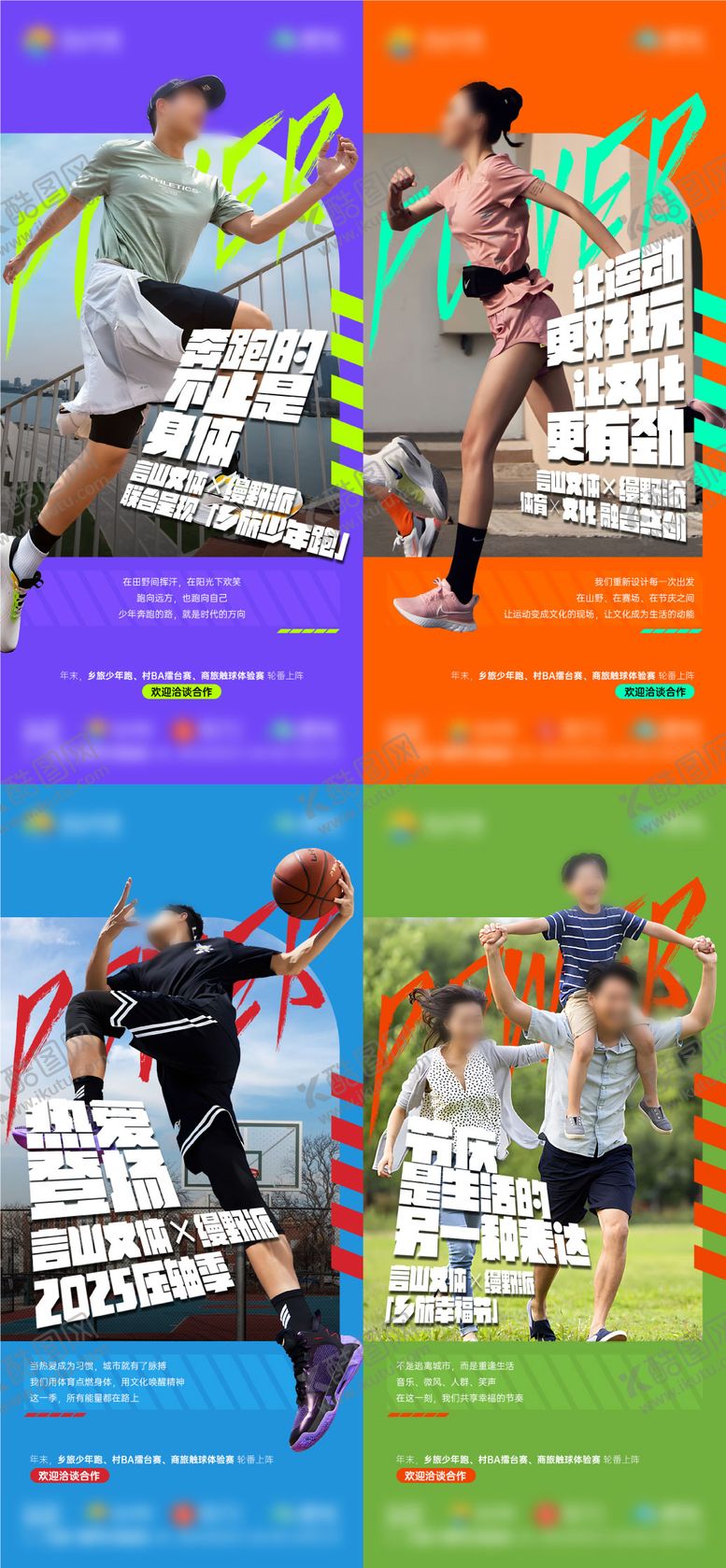 编号：62714811162312189020【酷图网】源文件下载-运动系列海报