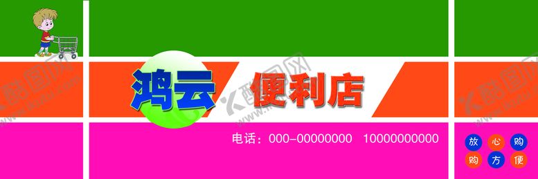 编号：68012509250258474852【酷图网】源文件下载-小卖部