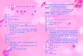执事单粉色内页