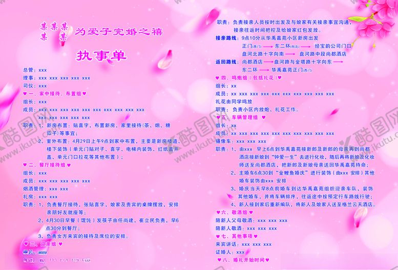 编号：23250006270328129289【酷图网】源文件下载-执事单粉色内页