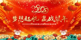 2020新年晚会背景