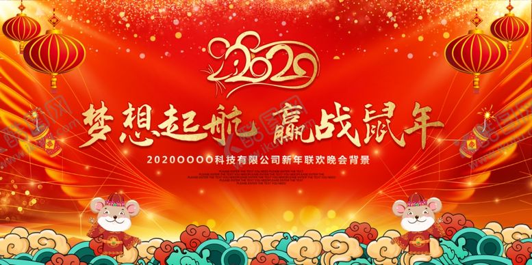 编号：94537510241945392924【酷图网】源文件下载-2020新年晚会背景
