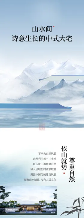 新中式宋式洋房别墅长图推文