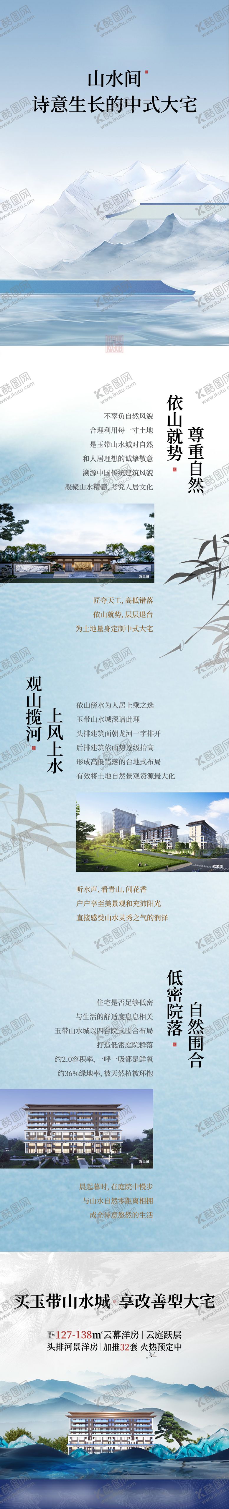 编号：65655107181007564414【酷图网】源文件下载-新中式宋式洋房别墅长图推文