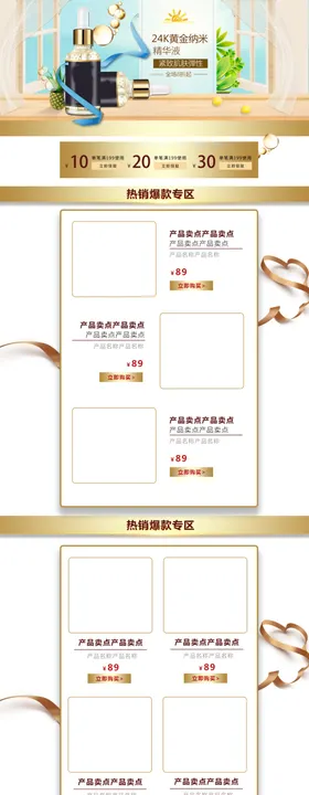 清新风格美妆护肤品化妆品首页
