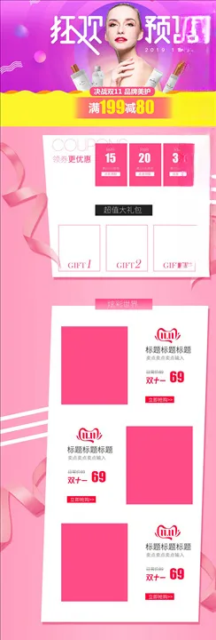 化妆品详情页淘宝护肤护肤美容