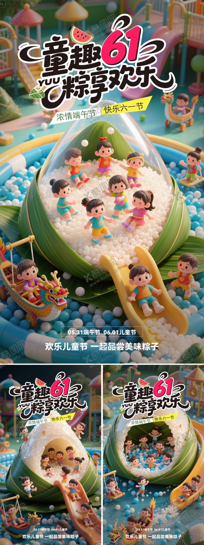 编号：82298106151134528810【酷图网】源文件下载-儿童节端午节双节海报