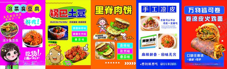 编号：70793109211803017604【酷图网】源文件下载-泡菜臭豆腐里脊肉饼卷凉皮