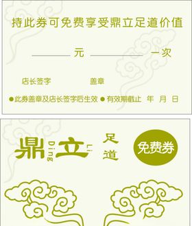 足浴代金券价值免费洗脚