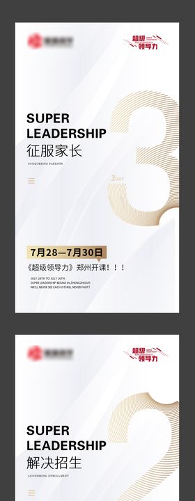 白色倒计时海报