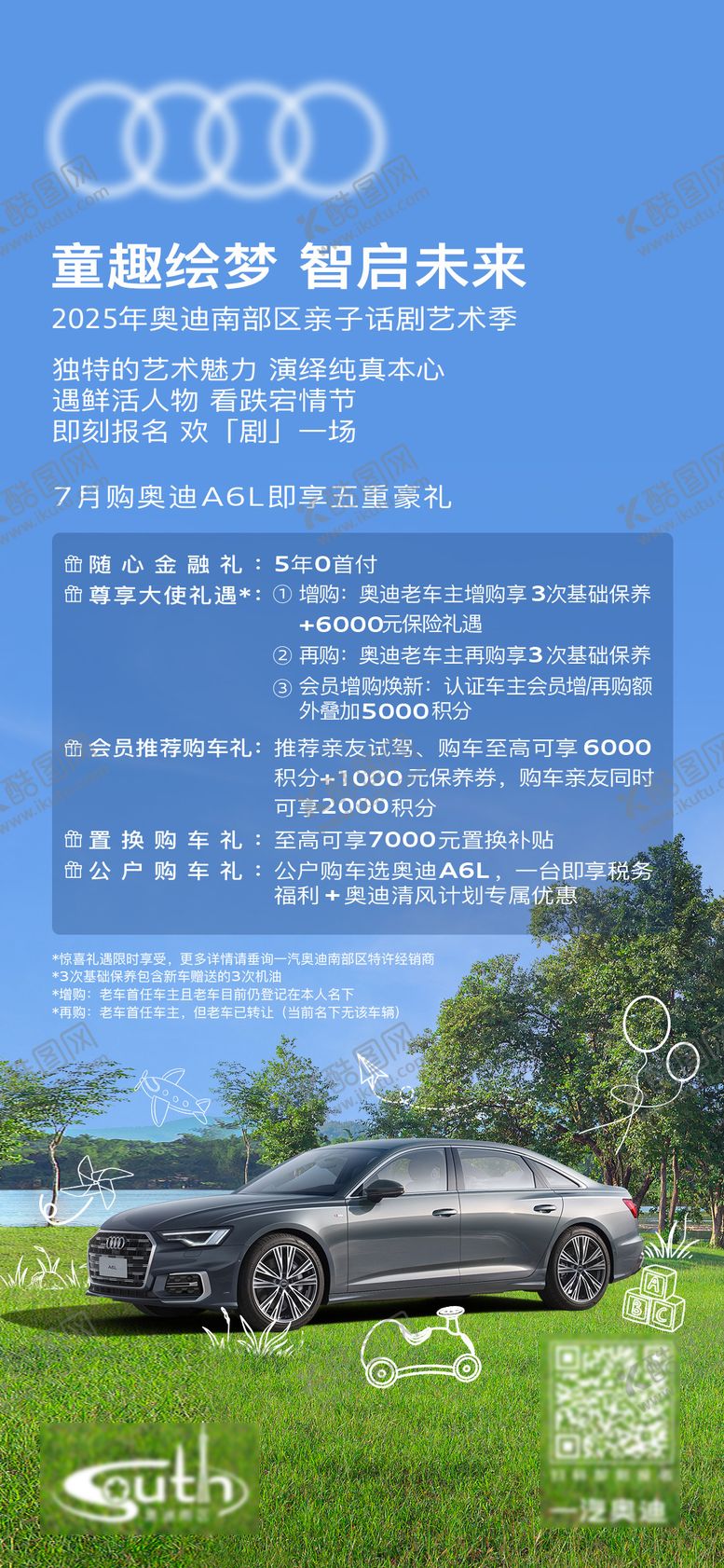 编号：35768109210503478625【酷图网】源文件下载-汽车促销海报