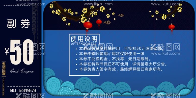 编号：97692712051930144580【酷图网】源文件下载-优惠券