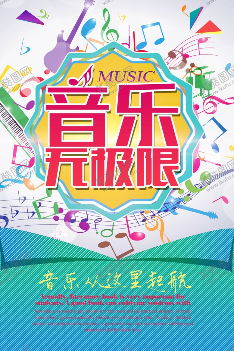 编号：51323606161224525995【酷图网】源文件下载-绚丽彩色乐器音乐无极限音乐海报