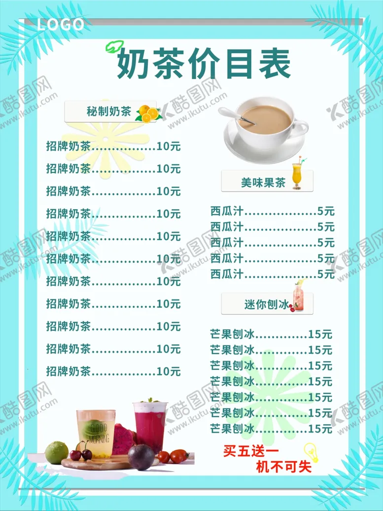 编号：59995110062040556976【酷图网】源文件下载-奶茶价目表