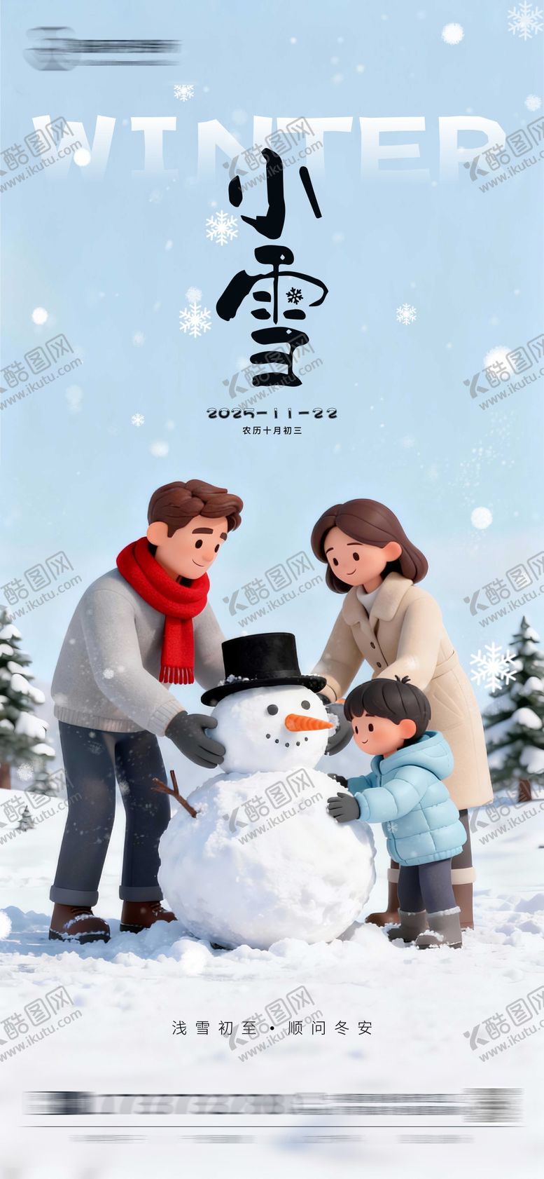 编号：26447211200202148994【酷图网】源文件下载-小雪节气海报