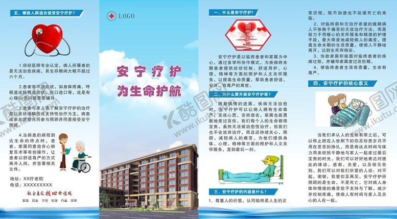 编号：11363302180920314338【酷图网】源文件下载-安宁疗护折页