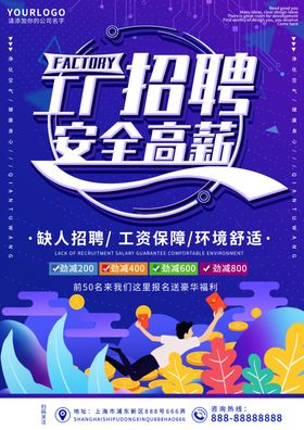 招聘红色海报工厂海报