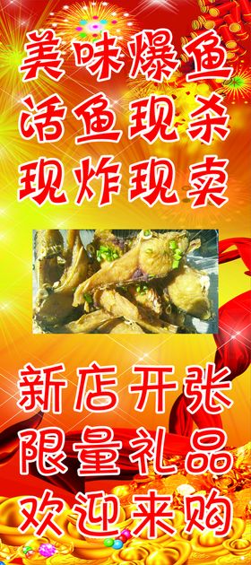 爆鱼美食图片