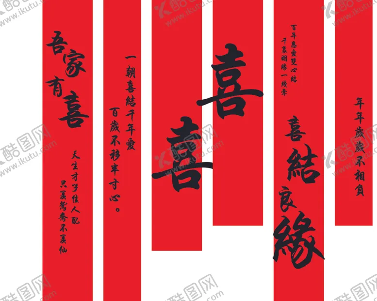 编号：70913701290739387247【酷图网】源文件下载-婚礼条幅