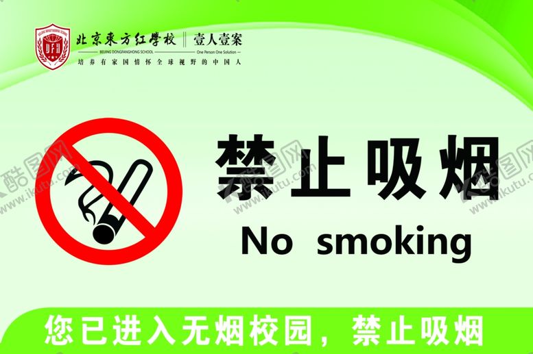 编号：88076402211837301090【酷图网】源文件下载-禁止吸烟标识牌