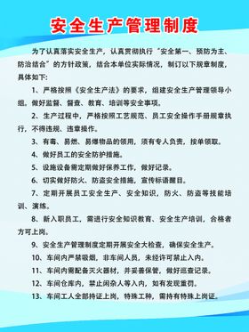 技术管理制度安全生产制度