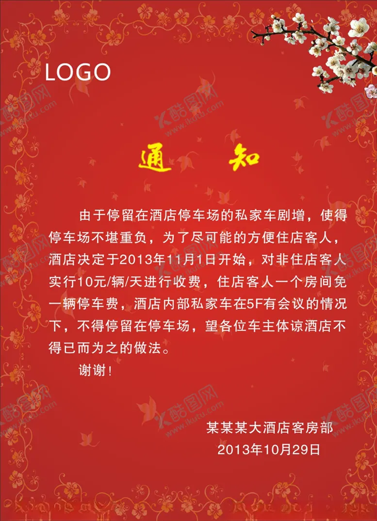 编号：42822207141027428850【酷图网】源文件下载-通知